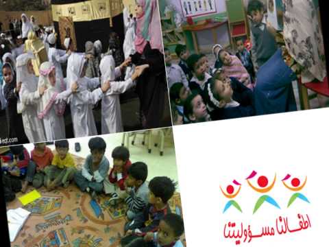 اطفالنا مسؤليتنا