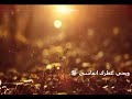 تخيل لو تجي يمي: -فهد بن فصلا 2019