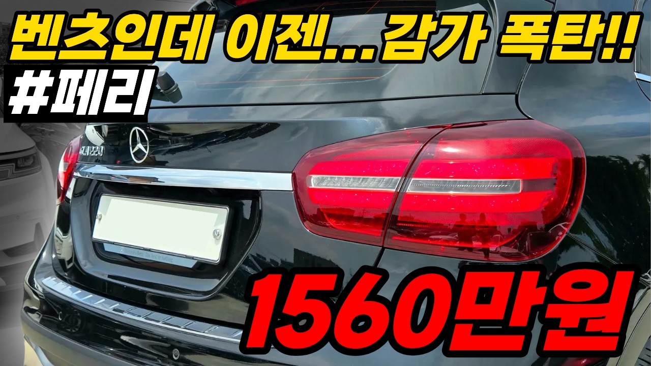 중고차 너무 힘듭니다ㅠㅠ 벤츠도 감가가...그래서 지금이 딱 좋은 시기!! 페리모델이 구형 가격!?!?