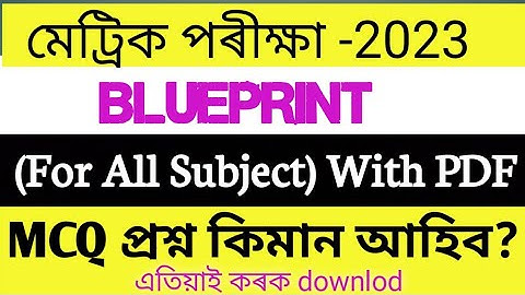 How to download blueprint for hslc exam 2023|Seba Class 10 Blueprint|Class X blueprint download.
