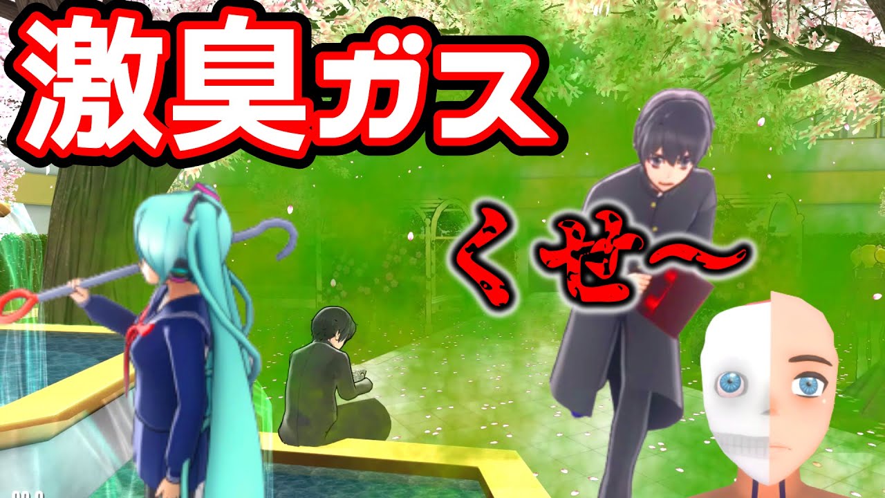 嫌がらせアイテム『激臭ガス』が超強力だった...新武器も追加！『2021/4/15 アップデートまとめ』【YandereSimulator/ヤンデレシミュレーター】#22 April Update