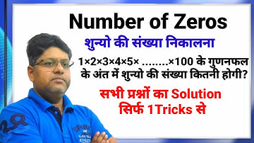 Number of Zeros | शून्यों की संख्या निकलना | By Raj kamal sir