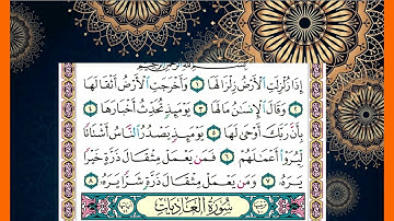 سورة   الزلزلة وسورة العاديات الشيخ محمد جبريل قراءة بالتوسط