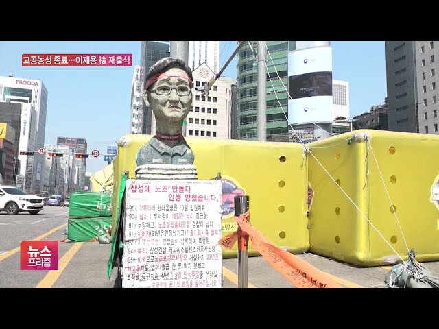 김용희, 1년 만에 지상으로…이재용 대국민사과 다시 주목 class=