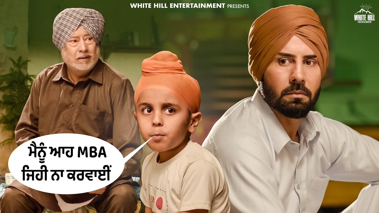 😆 “ਮੈਨੂੰ ਆਹ MBA ਜਿਹੀ ਨਾ ਕਰਵਾਈਂ” 😂📚 | 🎬 Gaddi Jaandi Ae Chalaangaan Maardi | #familytime #funnyvideo