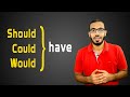 شرح Should have | would have | could have في اللغه الانجليزيه