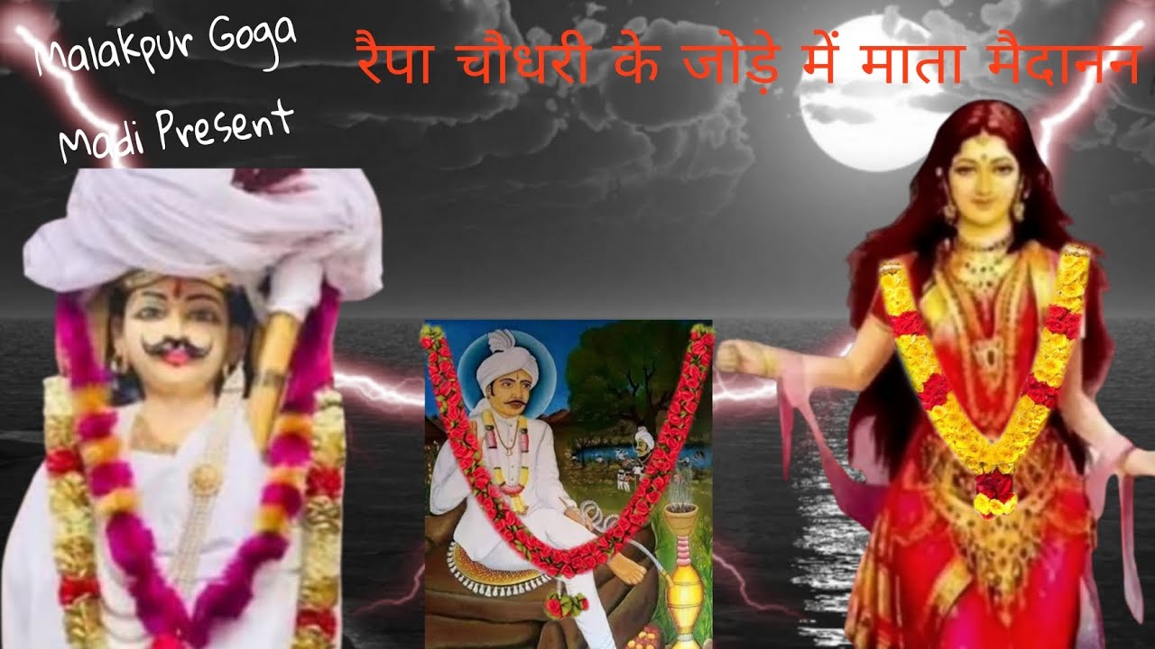 Babe raipe Chaudhary ka jode ma bhajan 