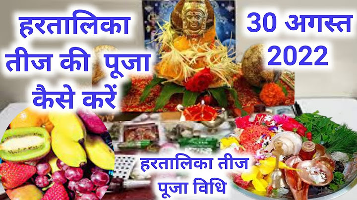 हरतालिका तीज व्रत पूजा विधि 2024 |Hartalika Teej Vrat Puja Vidhi 2024