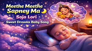 मीठे मीठे सपनों में खो जा | Sweet Baby Lullaby | Hindi Kids Song screenshot 2