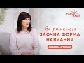 Зміни в законодавстві стосовно Заочної форми навчання | Ранок надії