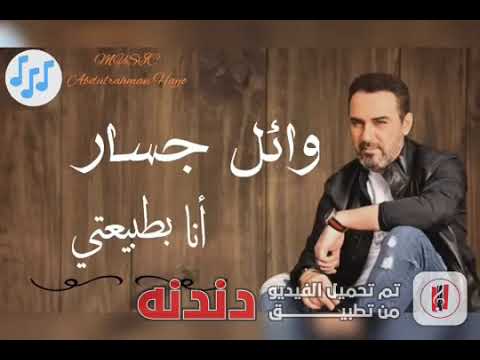 انا بطبيعتي