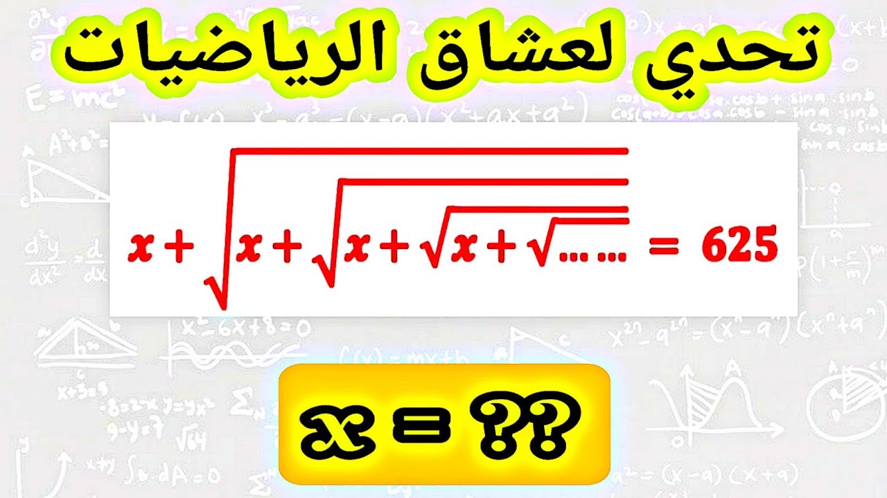 تحدي لعشاق الرياضيات أوجد قيمة x رقم 2