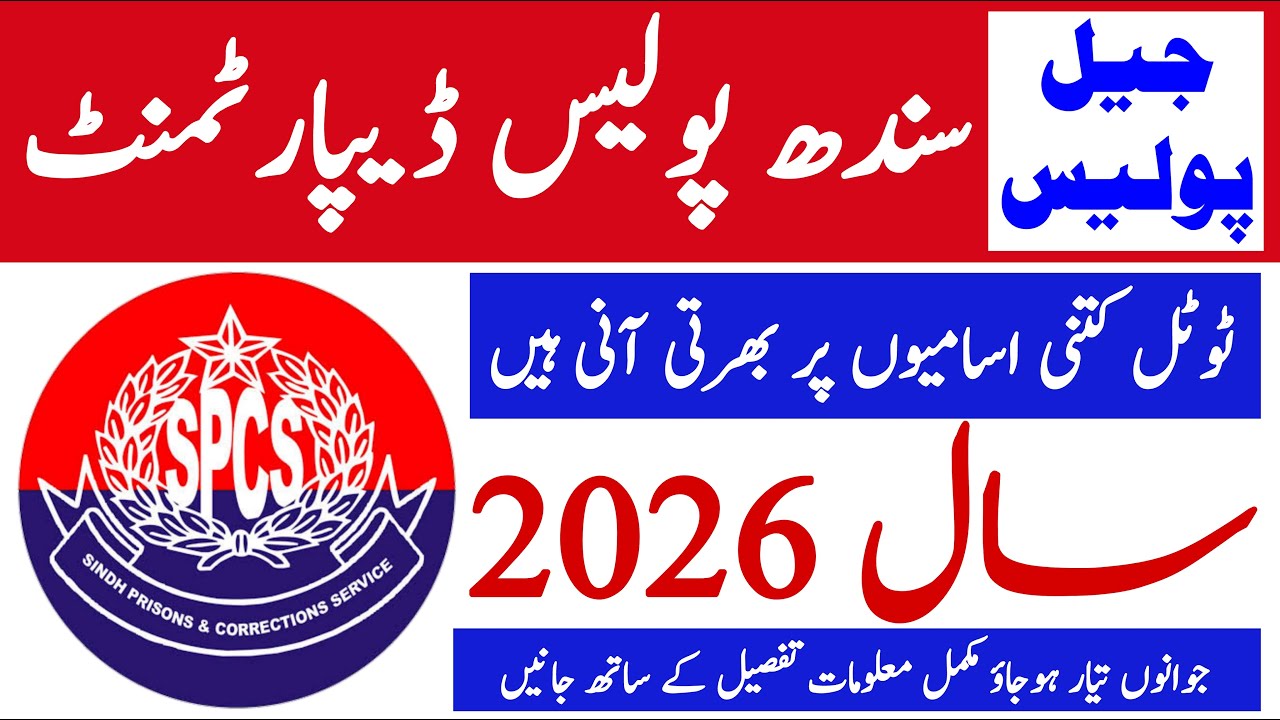 Sindh Prison Police Total Seat Upcoming Jobs 2026 Information | Technical Job Info 1.0