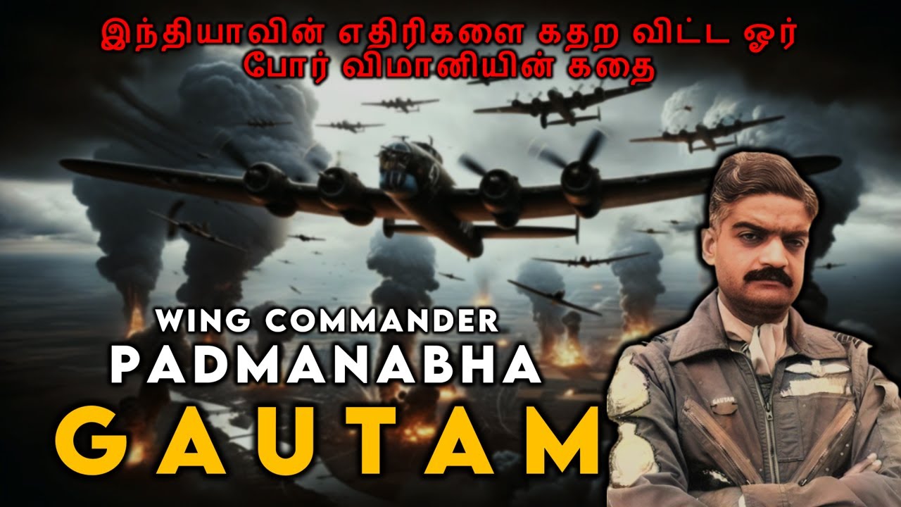 Wing Commander Padmanabha Gautam | Maha Vir Chakra Bar | Indian Air Force | IAF | Tamil