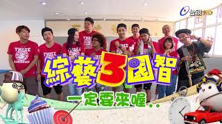 20180723_綜藝3國智 台中見面會 宣傳(有SpeXial風田)