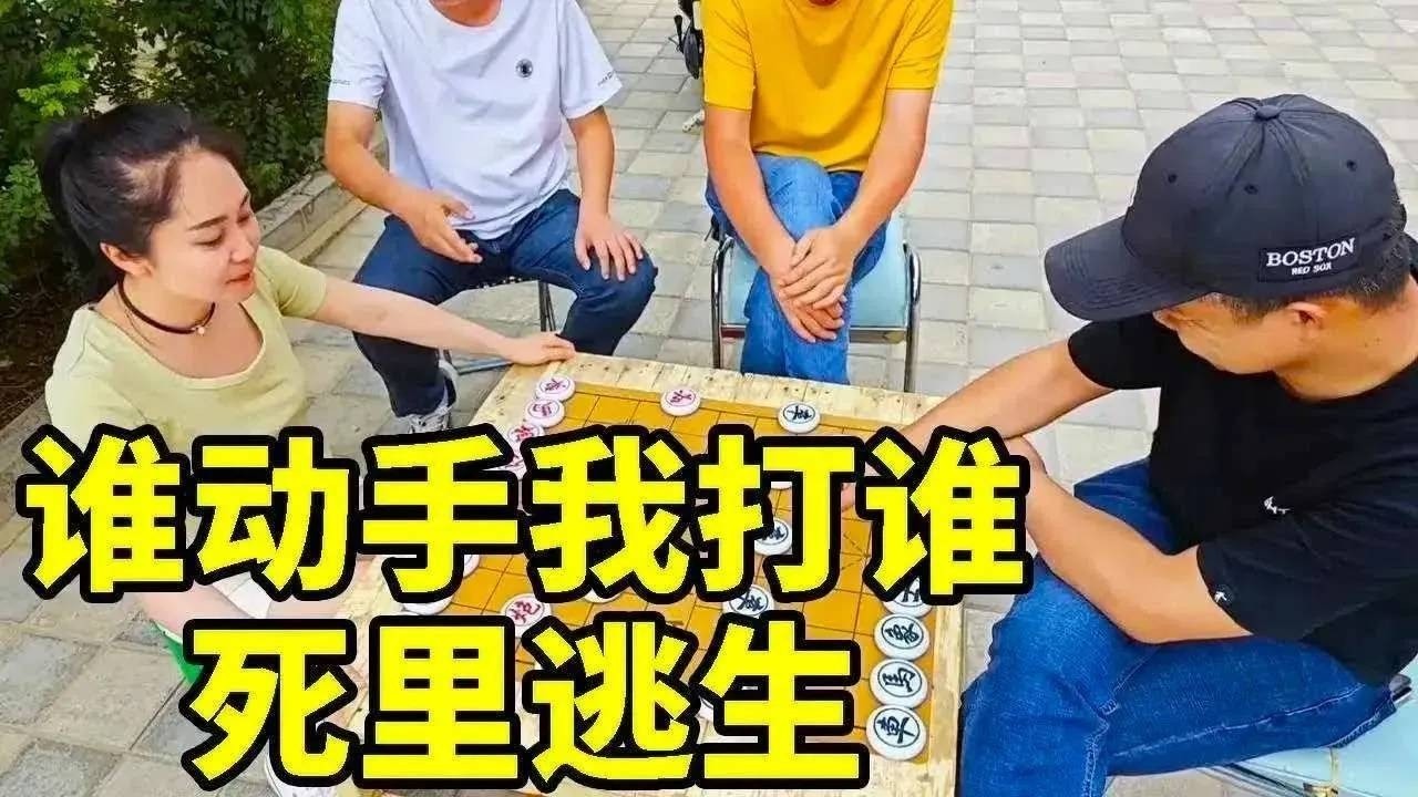谁动手我打谁，差一点点就翻车了，真是死里逃生！【象棋八妹】