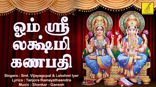 ஓம் ஸ்ரீ லட்சுமி கணபதி | Om Sri Lakshmi Ganapathi | Shodasa Ganapathi Krithis | Vijay Musicals