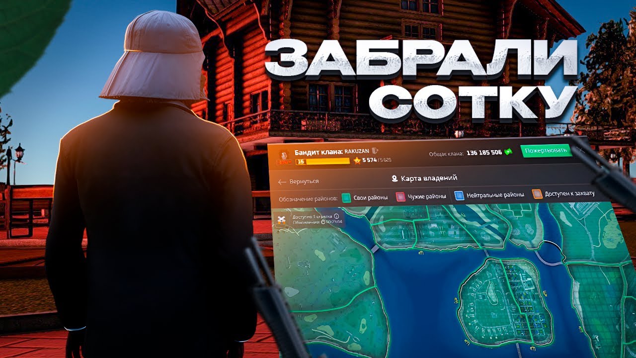100% TERRITORIES НА ЦЕНТРАЛЬНОМ СЕРВЕРЕ l RAKUZAN l NEXTRP