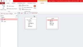 أكسس 2013 Access العلاقات والاستعلامات screenshot 2