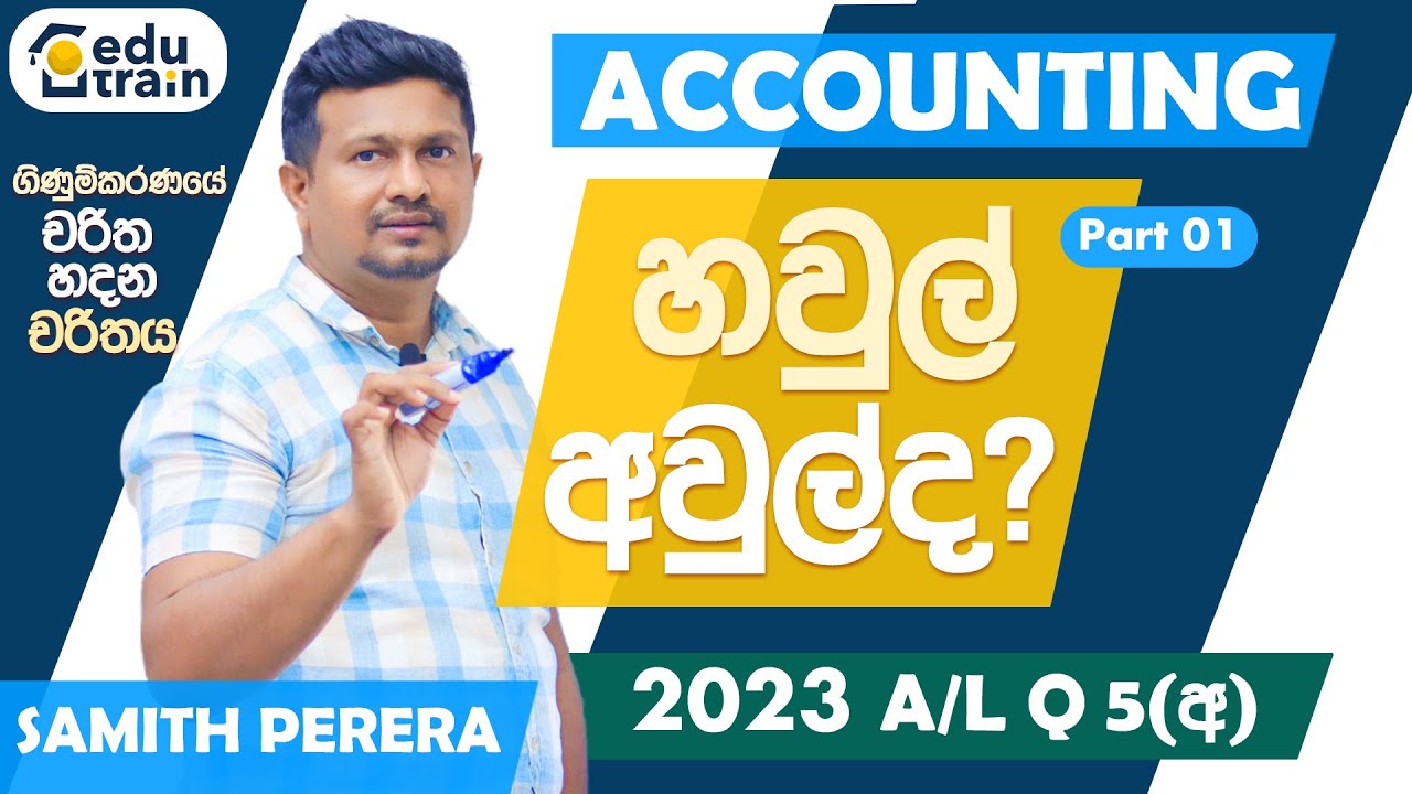 ADVANCED LEVEL ACCOUNTING - 2023 AL හවුල් ව්‍යාපාර