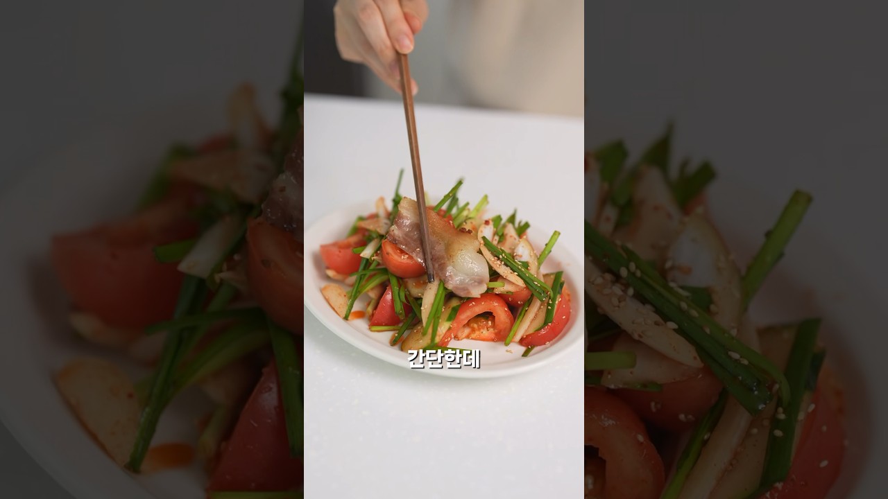 토마토 부추 무침