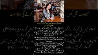Islamabad High Court Dismisses Transfer Plea in TikToker Murder Case#pakistan#viral
