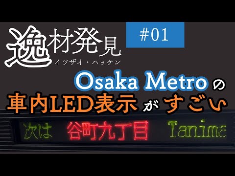 鉄道サイン 大阪行(裏は、東京行) 鉄道サイン 大阪行(裏は、東京行