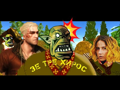 Три Богатыря | Fairy Tales: Three Heroes | ВЕДЬМАК 3 от мира Священной Руси