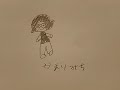 かえりみちチャンネルよろしくな