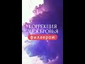 Коррекция межбровья филлером