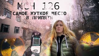 Медсанчасть-126 ☢️ Самое ЖУТКОЕ место ПРИПЯТИ ☢️ Подвал с вещами пожарных.