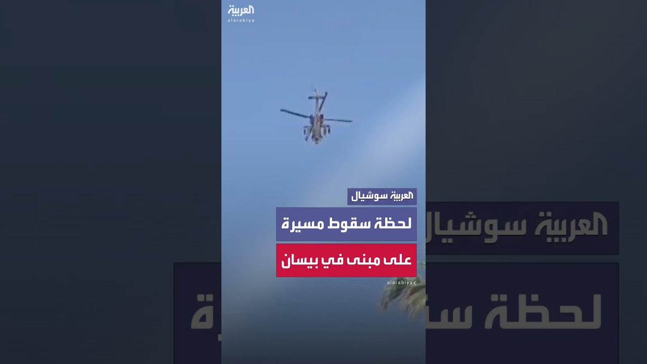 مسيرة إيرانية تنفجر في مبنى إسرائيلي في مدينة بيسان بالأغوار