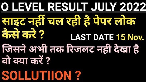 #olevel O LEVEL SITE PROBLEM SOLVE ?ll How To Check O Level Results ? Paper Lock Last Date 15 Nov.