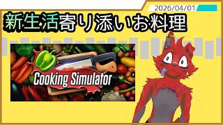 一人暮らし初心者必見！自炊で使える時短テク100000000000000選！！！！！！！！【エイプリルフール】