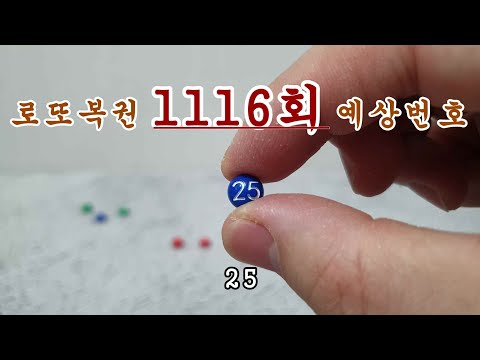 로또 1116회 5등(16 17 25) 당첨되었습니다.축하드립니다.