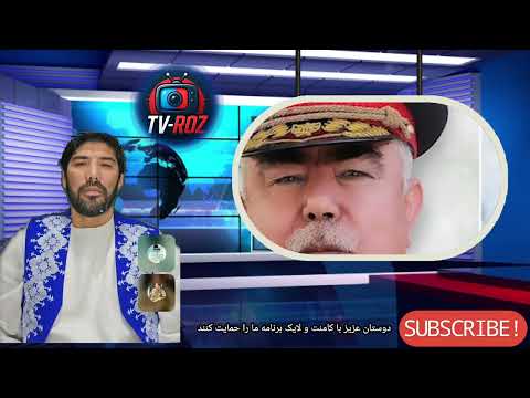 مارشال دوستوم به راستی کیست حذف هزاره تاجیک ترک تبار ها راحت هست با ما باشید در گفت وگو این برنامه 