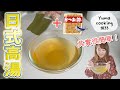 烹大師畢業!!! 🐟日本料理裡面一定會出現的『日式高湯』的親手做法！｜Yuma cooking#33