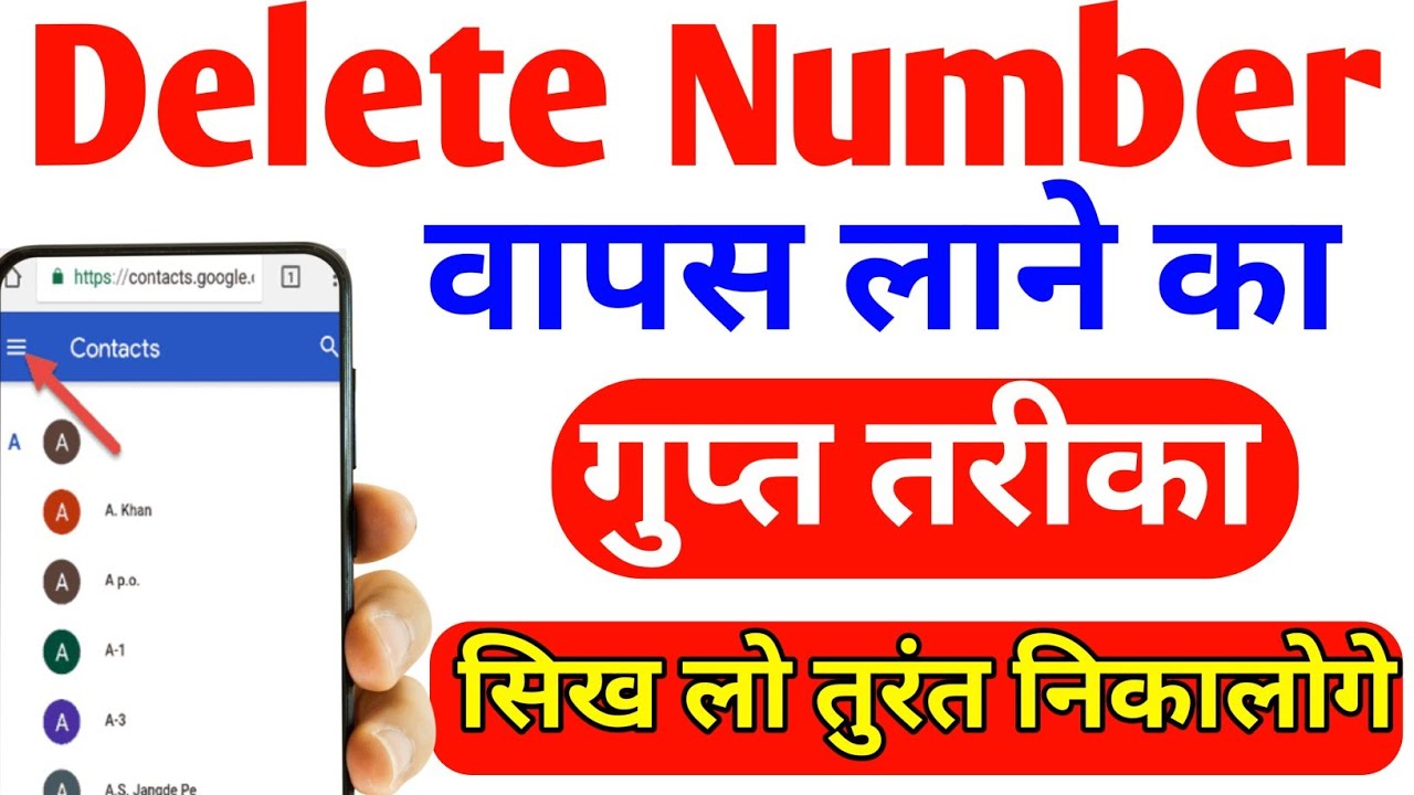 Delete Number Kaise Nikale | Delete Number Wapas Kaise Laye//How to ...