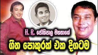 H R Jothipala Best Song Collection