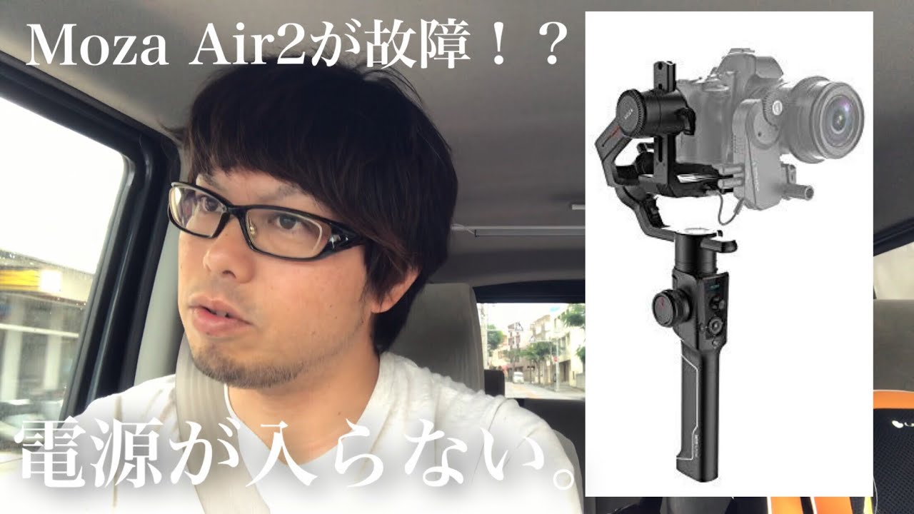 MOZA AirCross バッテリー不良 MOZA AirCross バッテリー不良