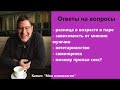 Михаил Лабковский Куда пропал секс? Ответы на вопросы