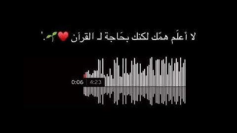 راحة نفسية||قرآن كريم بصوت القارئ شريف مصطفى❤حالات واتس اب دينية