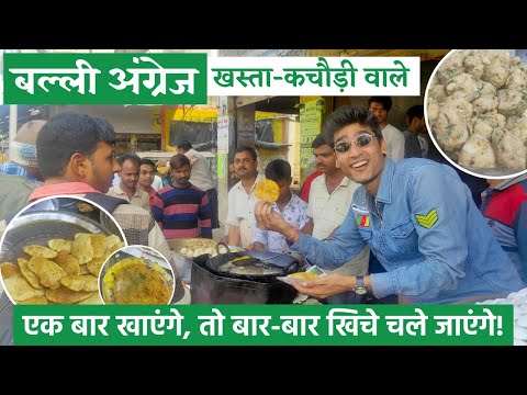 Balli Angrez ki Kachori । Bharthana Street Food । UP । Wanderer Abhishek