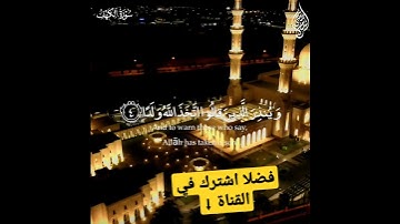 "الحمدلله الذى انزل على عبده الكتاب " سورة الكهف اسلام صبحى حالات واتس يوم الجمعة ❤️