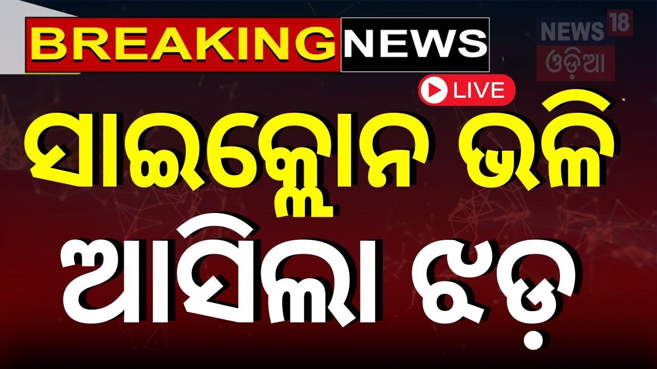 Live: ଛାରଖାର ପୂରା ଗାଁ | Kalabaisakhi Rain In Mayurbhanj | Odisha Rain
