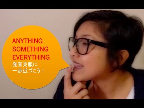 A5e 131 Anything Something Everything Thing系の発音 Youtube