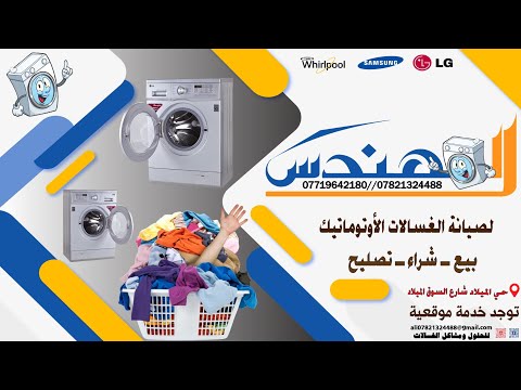 تشغيل غسالة اوتوماتيك مباشر بدون كارت