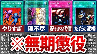 【遊戯王】【無期懲役】極悪すぎた初期の禁止カード20選【ゆっくり解説】