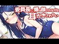 【KU100高音圧・耳かき】委員長に嫌な顔されながら耳かきさせたい【ASMRシチュエーション生配信・立体音響】