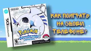 Как поиграть в Pokemon на своем телефоне (NDS) screenshot 5